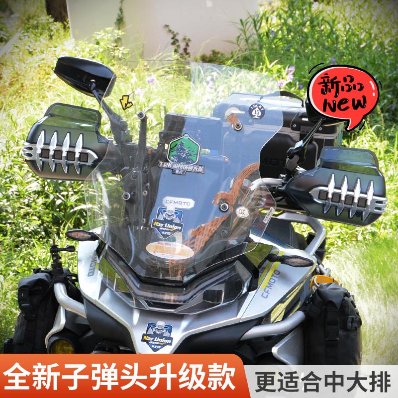 摩托车护手罩拉力车护弓800MT防摔挡雨改装手把挡风凯越525CB400x