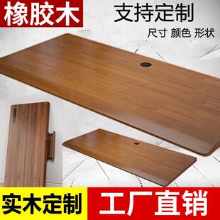 橡胶木实木桌面板指接烤漆定制原木餐桌面板书桌电脑桌升降桌板