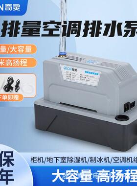 空调排水泵大排量扬程地下室除湿机柜机外置冷凝水提升泵奇灵空调