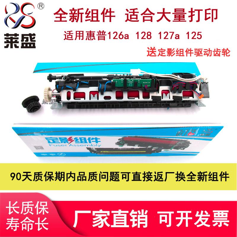 莱盛适用HP惠普M126a定影组件HP128 125 127a定影组件HP128 125 1