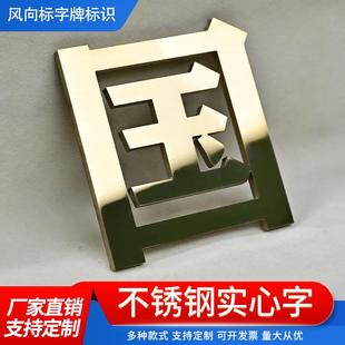 不锈钢实心字金属字拉丝电镀钛金字定制仿古铜字平面字广告字制作