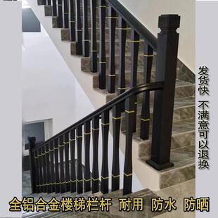铝合金楼梯护栏全铝栏杆自建房别墅室内楼梯扶手室外阳台现代轻奢
