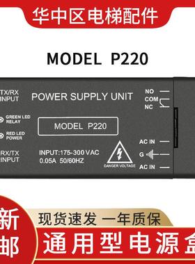 电梯光幕电源盒model P220 P220-B D1电源控制盒B96-A1电梯配件