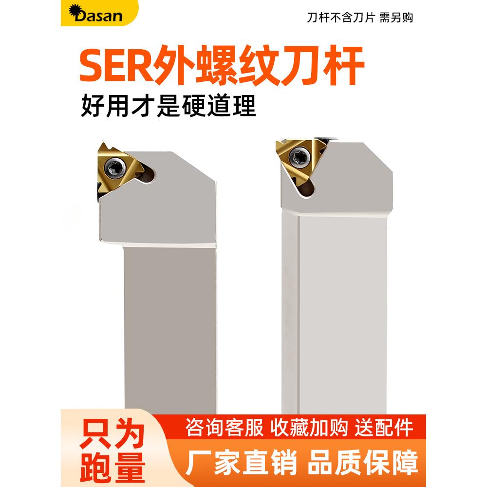 数控外螺纹白色刀杆SER2020K16 B-SEL1616H16梯形螺纹刀排挑丝刀