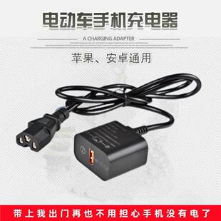 超级快充闪充两轮三轮电动车手机充电器带线 线快充USB插口转换器