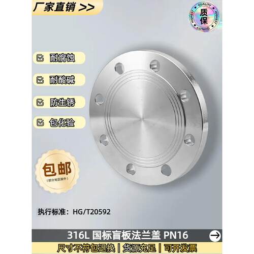 316L不锈钢盲板Hg20592法兰盖塞板法兰件Pn16 Dn150 200非标准定