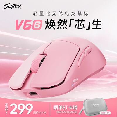 Scyrox赛洛斯V6/V6s轻量化无线电竞鼠标中小手抓握8K原3950处理器
