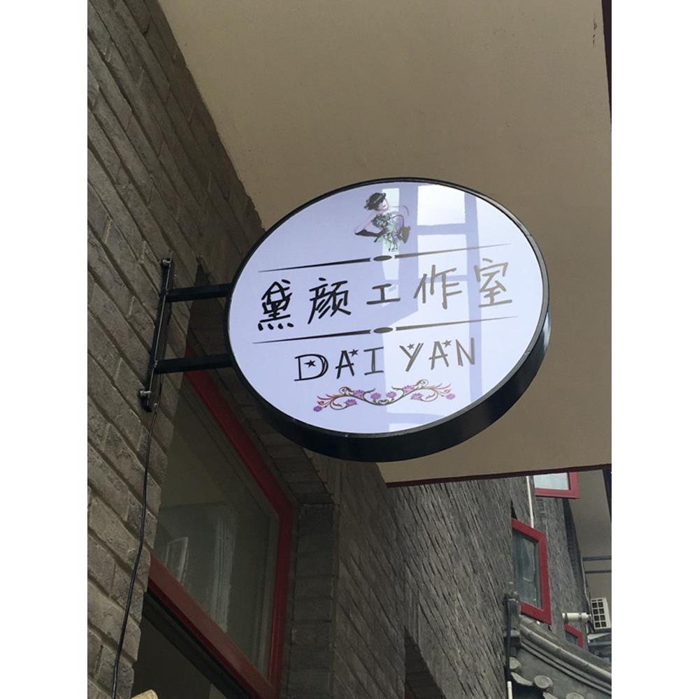 欧式铁艺灯箱 店铺侧招牌 LED广告牌 亚克力圆形防水招牌灯箱