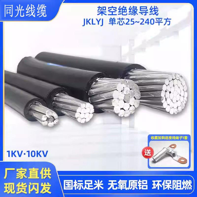 1kv低压铝芯电缆架空绝缘线JKLYJ35/70/95/120/150户外防老化线