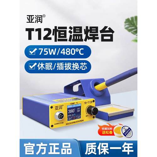 T12焊台电烙铁大功率数显可调恒温手机维修焊接工具DIY套件