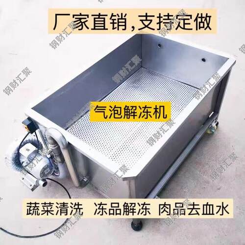 气泡解冻机商用冻品解冻肉品去血水蔬菜清洗304不锈钢鼓泡池