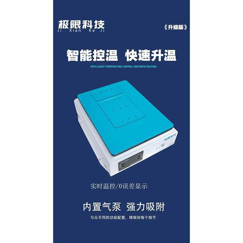 极限科技16寸平板分离机 大尺寸全兼容IPad 加热台分离机