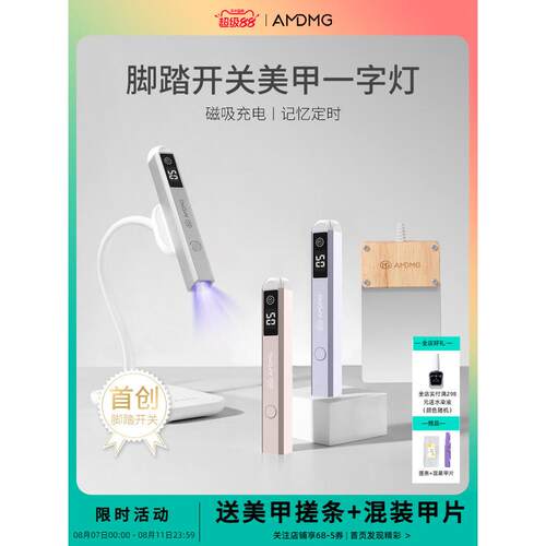 AMDMG磁吸蓄电不黑手led小型脚踏手持光疗机一字灯美甲店专用烤灯