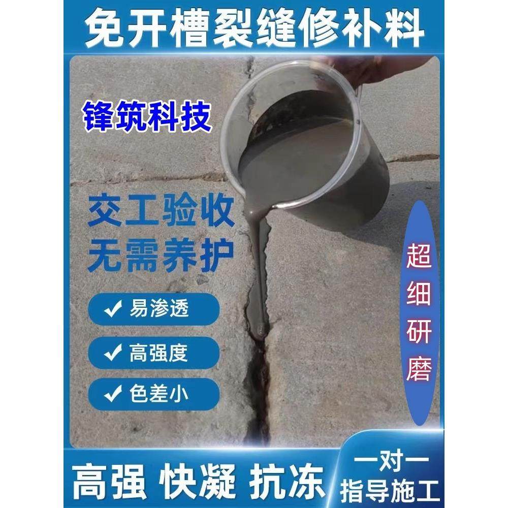 无缝水泥路面裂缝修补剂，高强度，高渗透，快干，无痕修补，混凝,基础建材,水泥路面修补料,淘宝优惠券,粉丝福利购,淘宝优惠卷