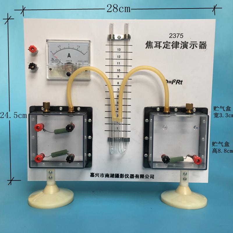 焦耳定律演示器J2375实验带电流表初高中物理教学实验仪器材