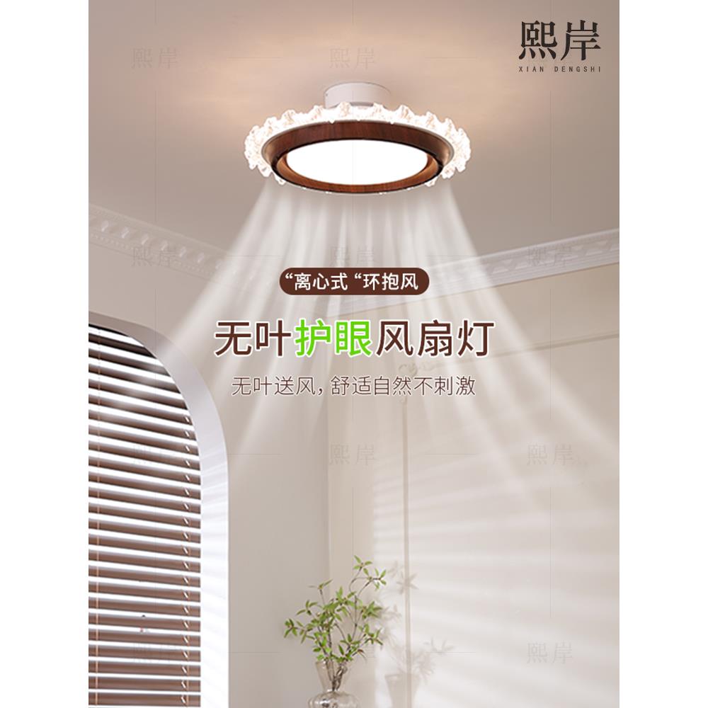 中古卧室灯无叶风扇灯新中式胡桃木色全光谱护眼餐厅吸顶灯电扇灯