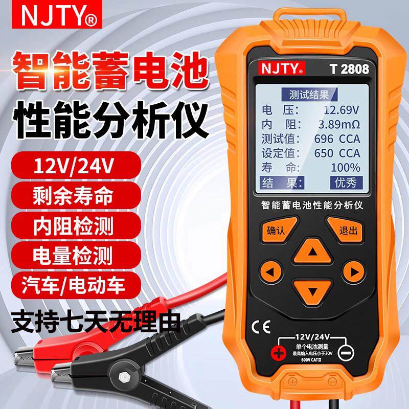 天宇汽车蓄电池检测仪电动车电瓶12v24v电瓶寿命容量内阻仪T2808