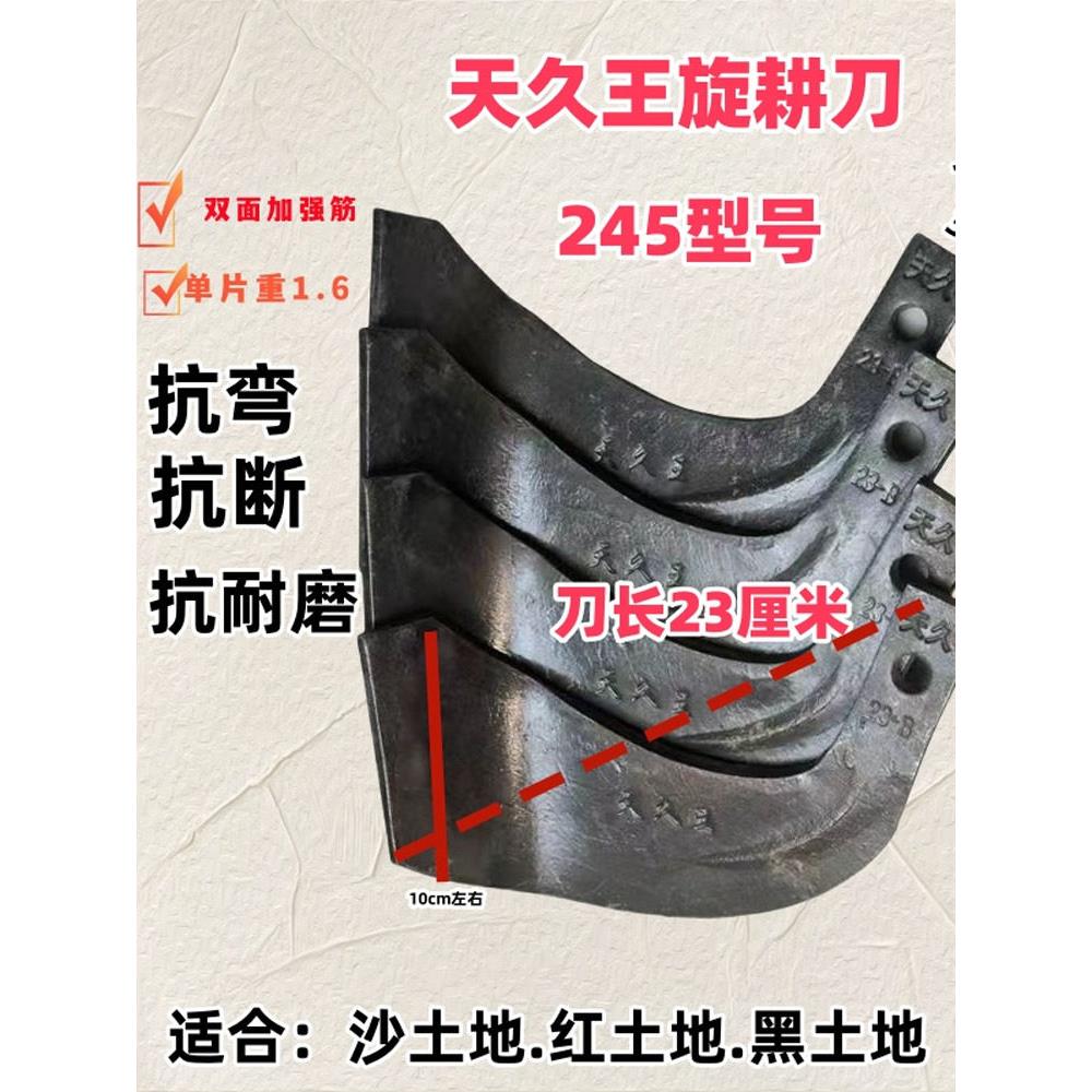 旋耕刀245型天久王硬地旋耕机刀片双面加强筋加宽加重深耕刀