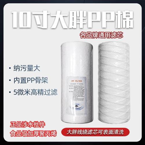 10寸大胖滤芯家用工业前置过滤器聚丙烯熔喷PP棉芯净水机线绕耗材