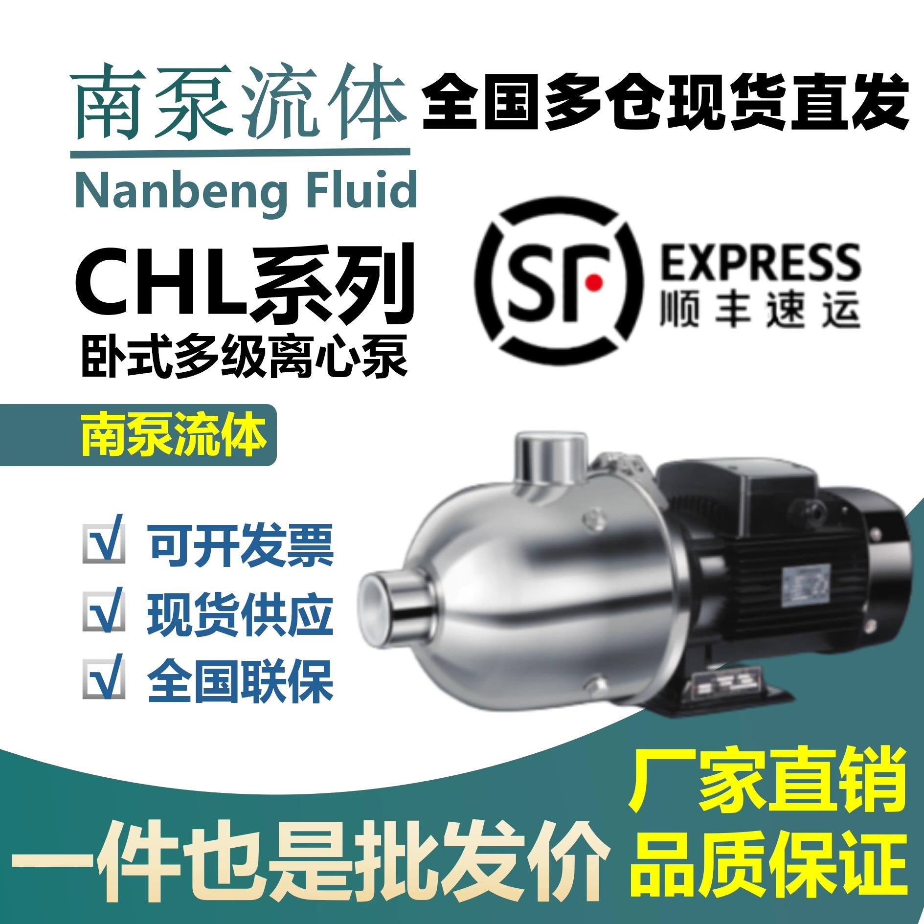 杭州南泵流体CHL2-4-8-12-15-20卧式多级不锈钢增压泵热水循环泵
