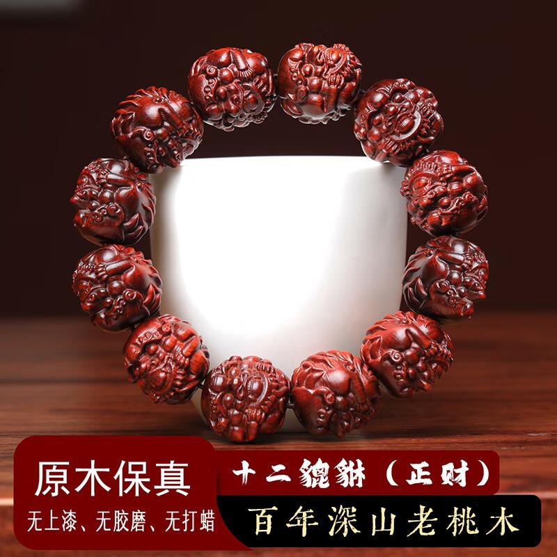 天然桃木雷击木红心桃木手链本命年雕刻貔貅手串生肖佛珠精工