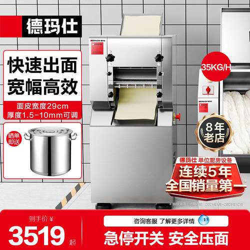 德玛仕制面机商用压面条机切面机压皮机YF-AG35【带配套面刀】