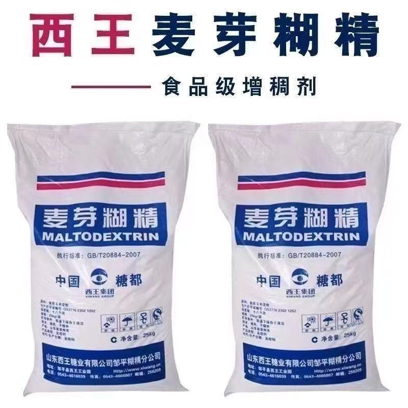 西王麦芽糊精 食品级增稠剂 乳化稳定剂 填充剂 水溶性糊精25公斤
