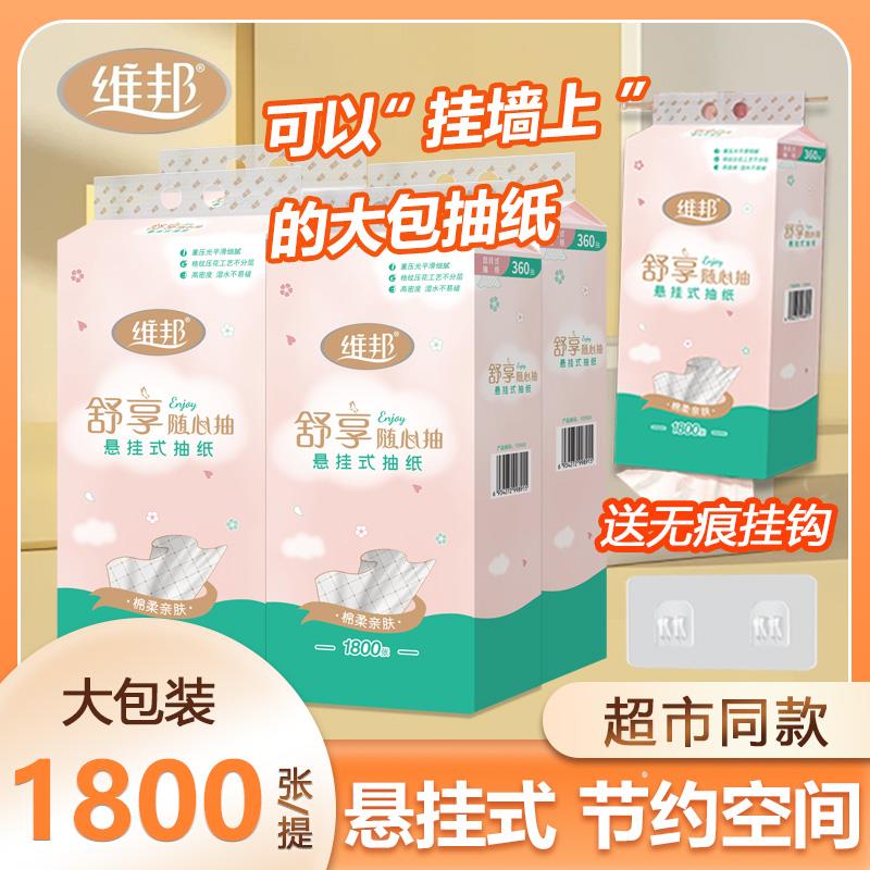 维邦舒享悬挂式抽取式卫生纸壁挂卫生纸大包大尺寸家用挂抽底部抽