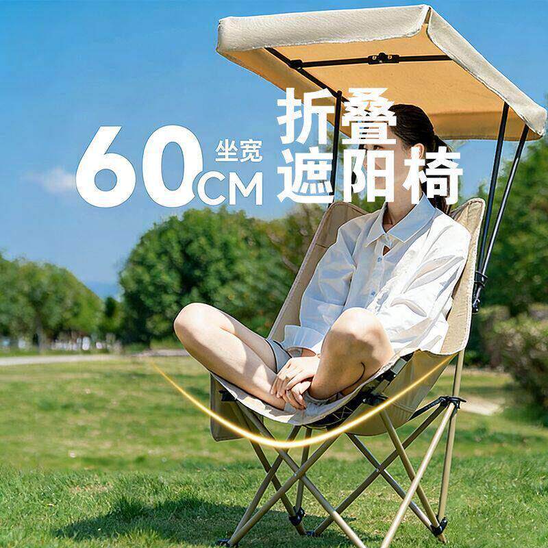 户外遮阳折叠椅露营椅子带顶棚高背月亮便携式钓鱼沙滩防晒导演