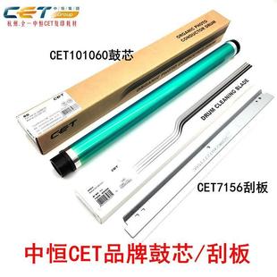 287 硒鼓 367鼓芯 7522 鼓芯刮板 柯美7528 中恒CET美能达BH227