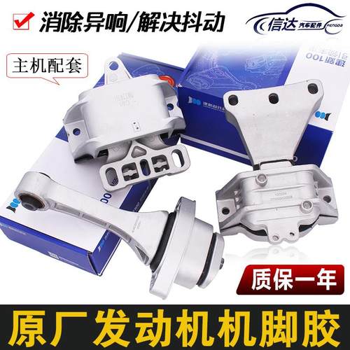 适配速腾迈腾途观高6CC明昊锐朗逸宝来高4发动机支架变速箱机脚胶