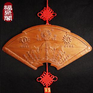 正宗桃木山海镇图挂件室内化解室外家居木雕扇形客厅家用大门房屋