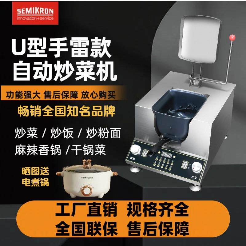 赛米控商用自动炒菜机 十组记忆定时炒菜机器人 餐饮厨房设备厂家