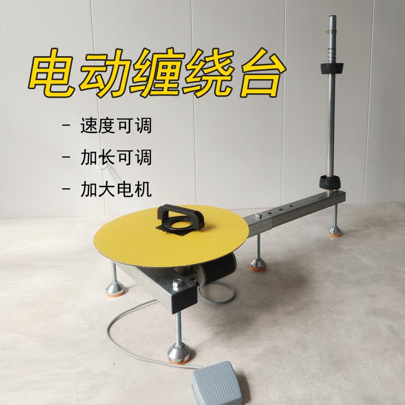 电动缠绕膜旋转打包台多功能缠绕机手动缠绕机加宽缠绕台缠绕盘