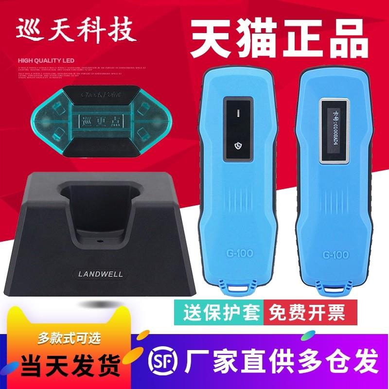 兰德华G100数码型巡更棒云更G-100中文型宝X-1巡逻仪检查机巡检器