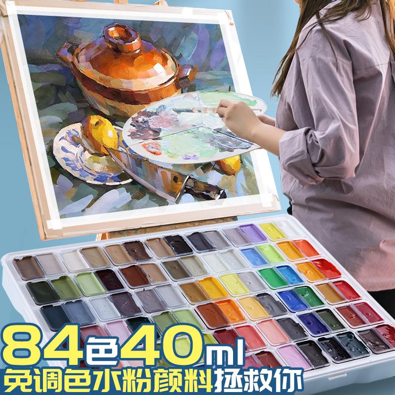 艾艺乐果冻水粉颜料套装懒人傻瓜颜料84色40ml免调色水粉集训艺考