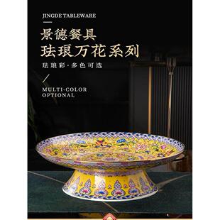陶瓷大水果盘景德镇搪瓷高足盘家用大茶几供餐盘小吃盘高档中式餐