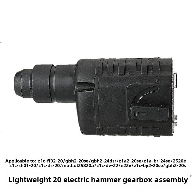 轻型GBH2-20S电锤齿轮箱总成GSB2-20SE z1c-ff02-20 4齿BY02-20