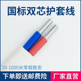 国标家用双芯白色护套线铝线2.5/4/6/10/16平方户外铝芯电源线