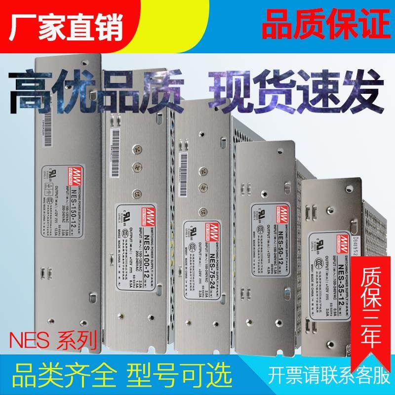 NES-35W50W75W100W150W200W350W5V12V24V36V开关电源100W.LED电源