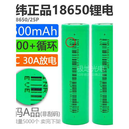 全新亿纬25P动力18650锂电池2500mAh3.7v平头12C动力30A电动工具