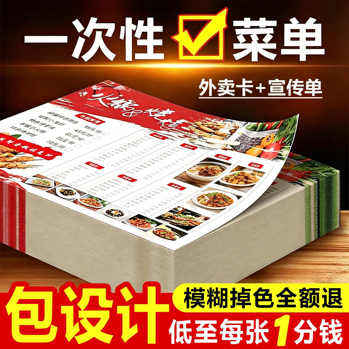 一次性勾选打印菜单定制设计制作印刷外送卡片宣传单烧烤传单手写