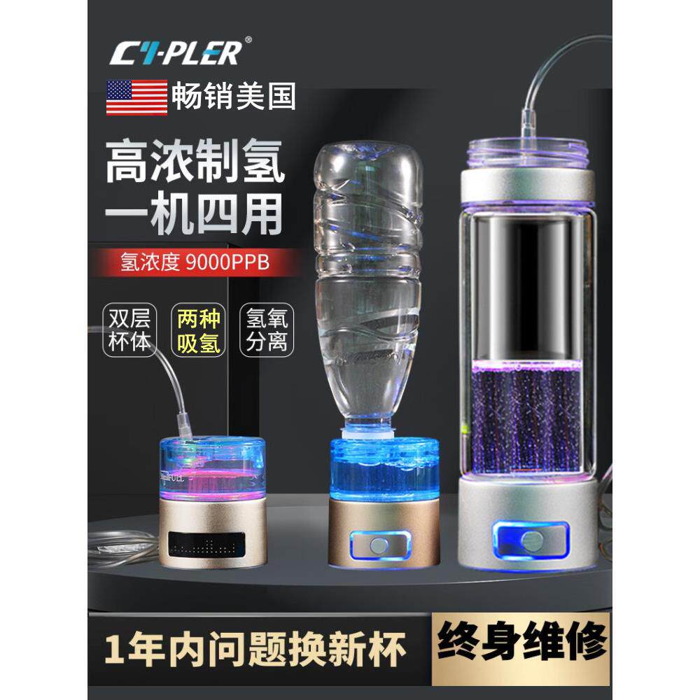 斯普勒富氢水杯高浓度制氢弱碱小分子氢氧分离负离子正品水素水杯