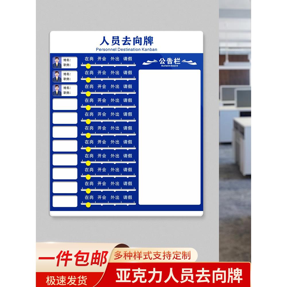 亚克力工作人员去向牌定制员工岗位牌在岗指示牌状态牌可更换姓名