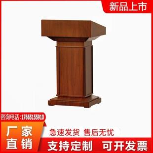 实木演讲台发言台讲台桌迎宾台接待台咨 咨客台领导讲话台主席主
