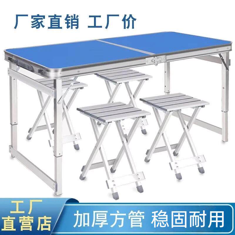 折叠桌子摆摊商用户外夜市地推加厚可折叠桌子餐桌椅可携式家用桌