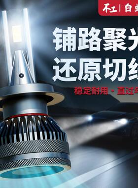 不工L10L20超亮强光激光汽车H7H4H11灯泡远近光一体led汽车大灯