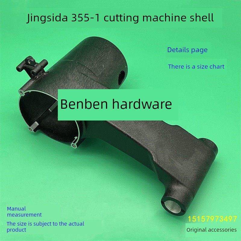 晶思达355-1切割机外壳圣喜355/350钢材机定子外壳铝机壳原厂配件