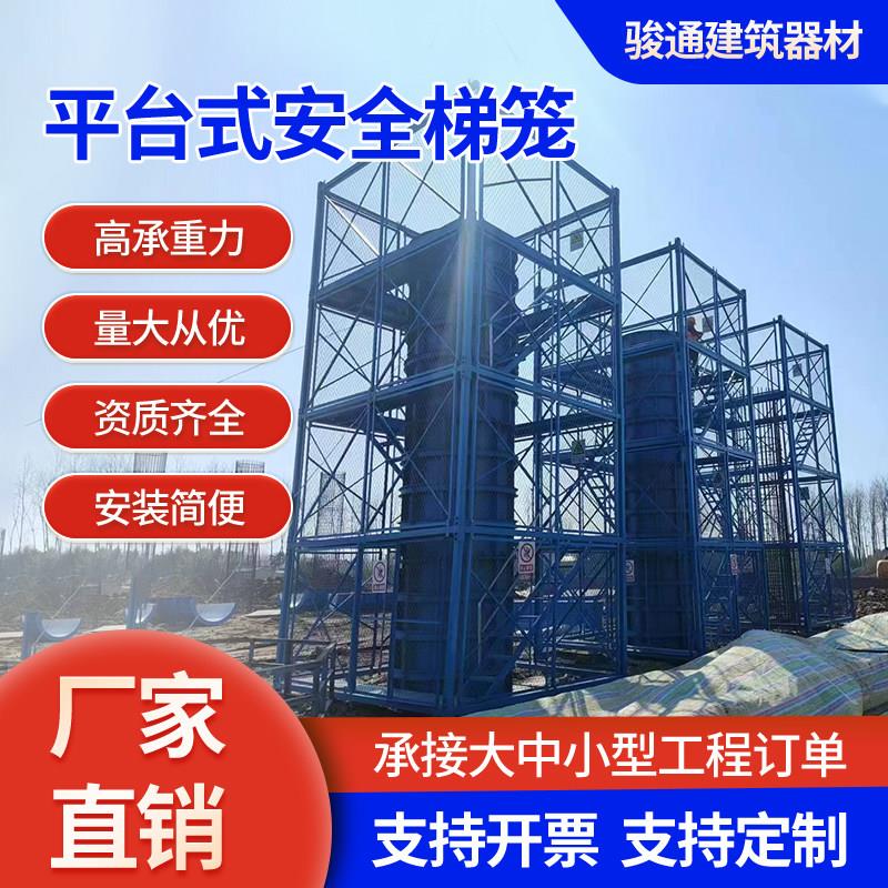 平台式安全梯笼桥梁施工墩柱防护平台围笼装配式基坑建筑安全爬梯