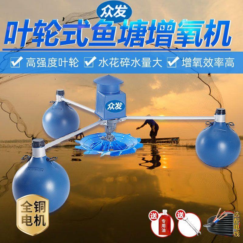 叶轮式增氧机鱼塘专用全自动养殖养鱼增氧泵新款池塘制氧机打氧泵